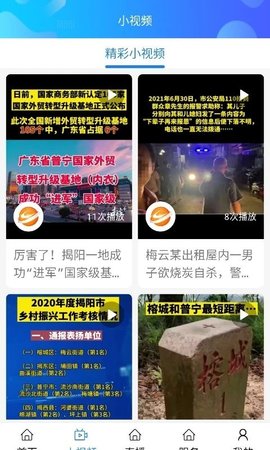 揭阳手机台 揭阳手机台