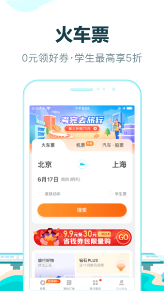 去哪儿旅行app 去哪儿旅行app