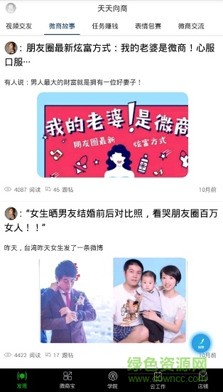 天天向商微商版 天天向商微商版