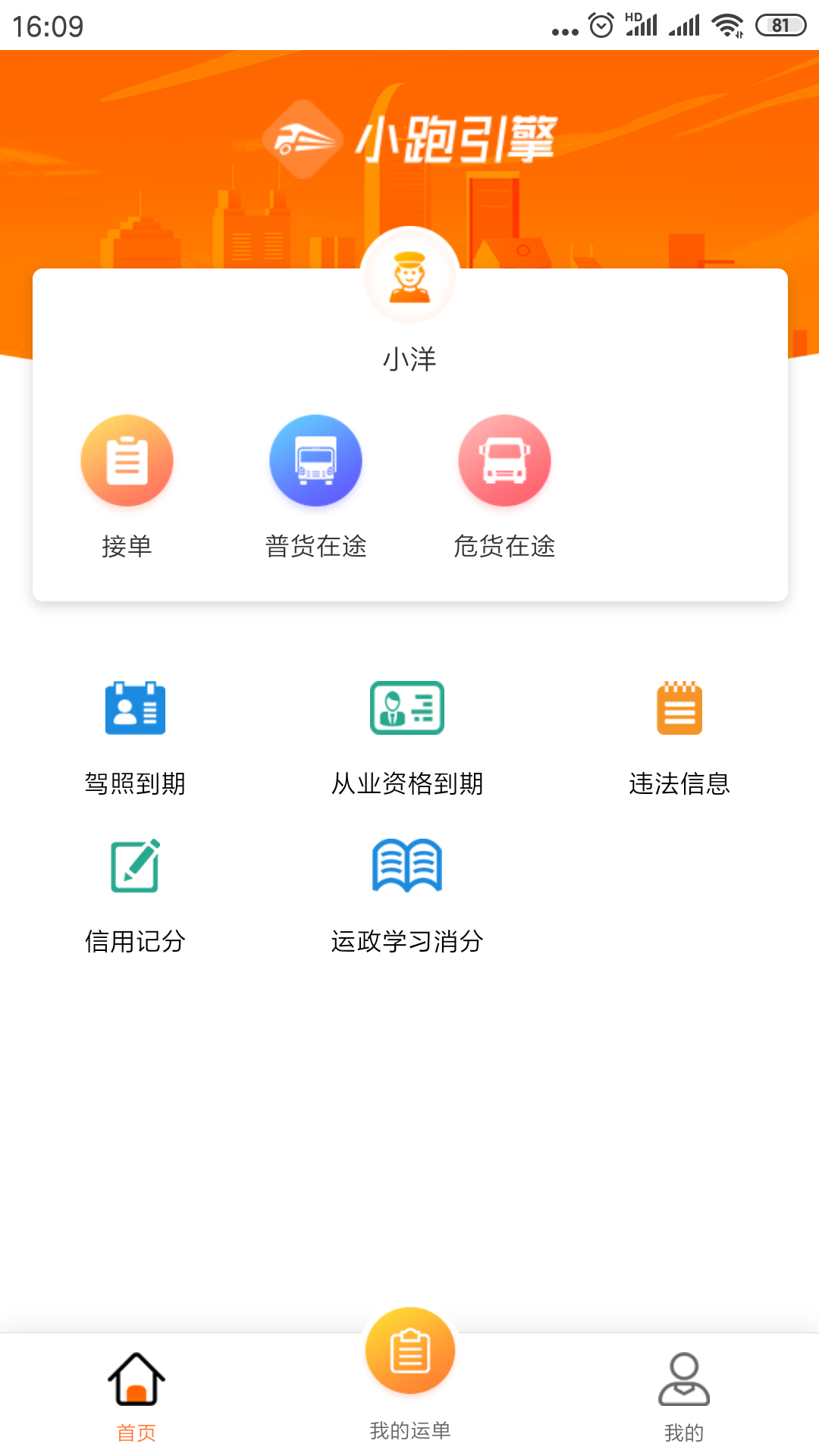 小跑司机 小跑司机