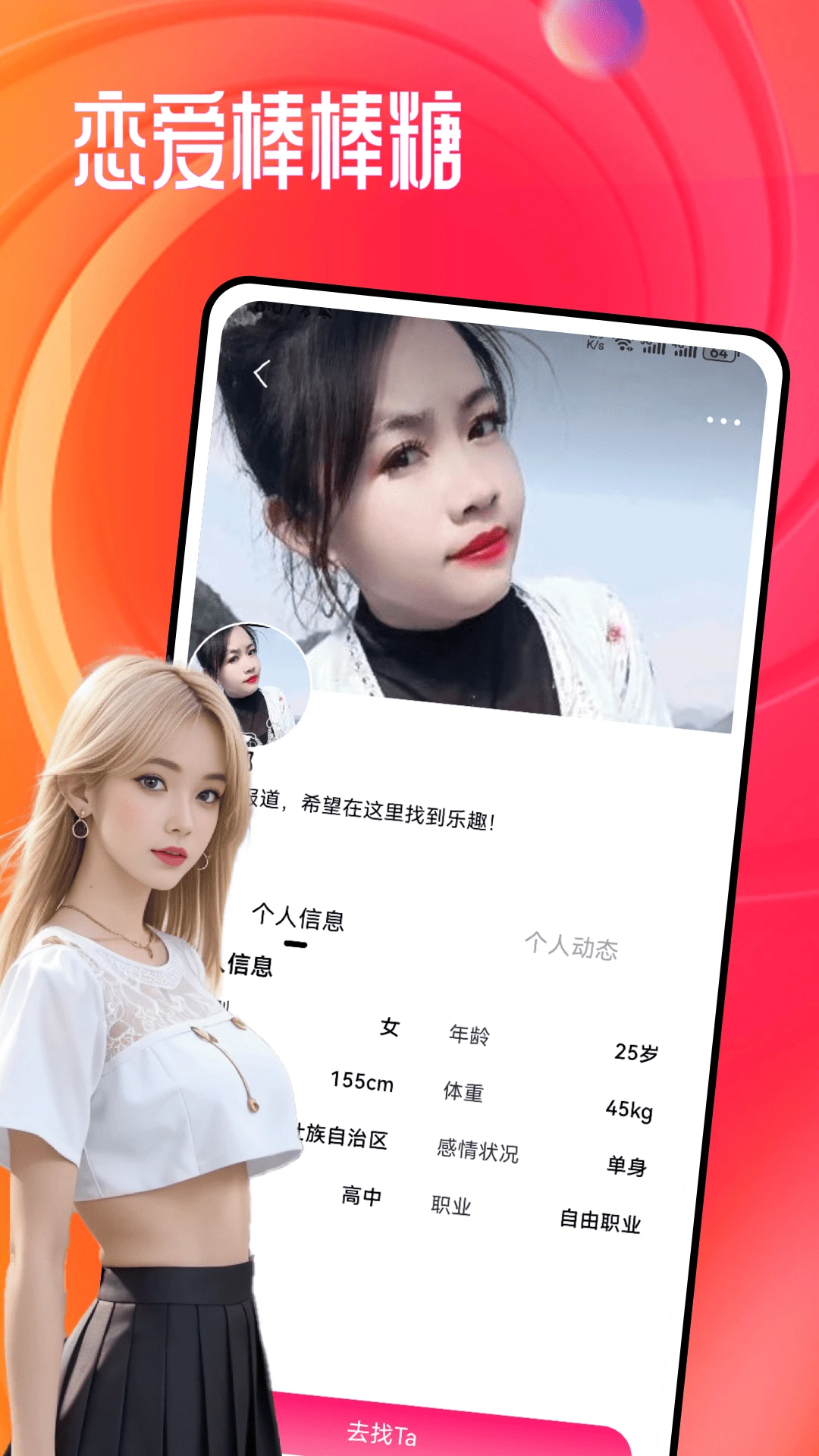 元宝交友 元宝交友