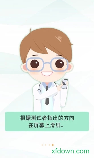 随手验视力 随手验视力