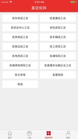 上铁职工家园APP安卓版 上铁职工家园APP安卓版