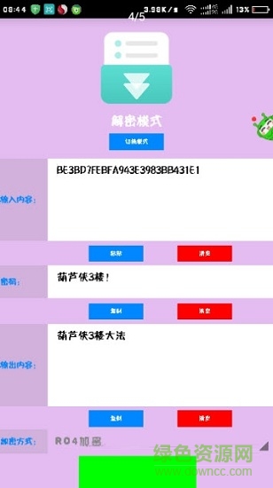 超级云密码本 超级云密码本