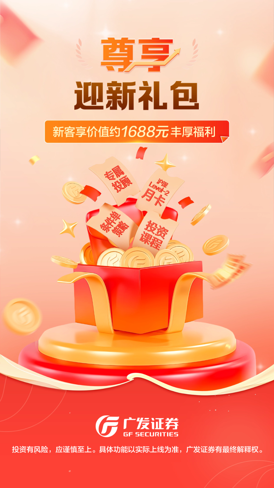 广发证券开户尊享版 广发证券开户尊享版