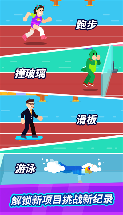 全能运动会 全能运动会