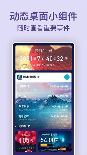 倒数纪念日 倒数纪念日