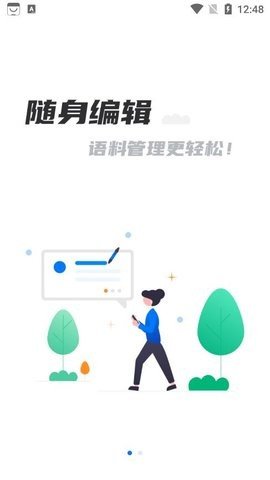 飞译语料管家 飞译语料管家