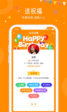 生日小管家 生日小管家