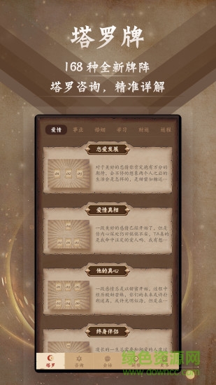 塔罗牌占星 塔罗牌占星