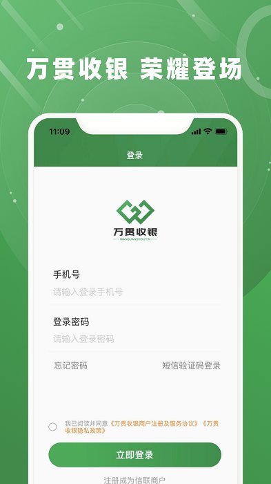 万贯收银 万贯收银