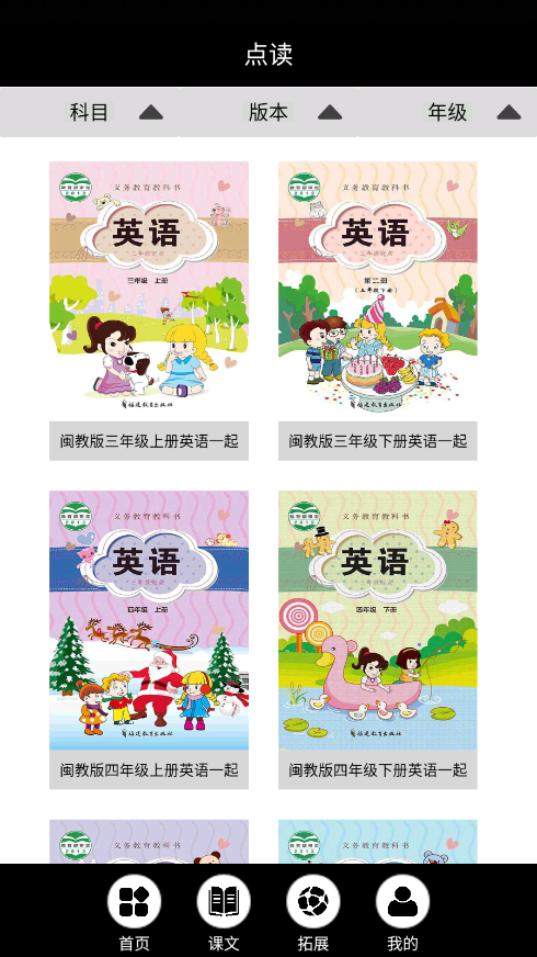 闽教英语点读 闽教英语点读