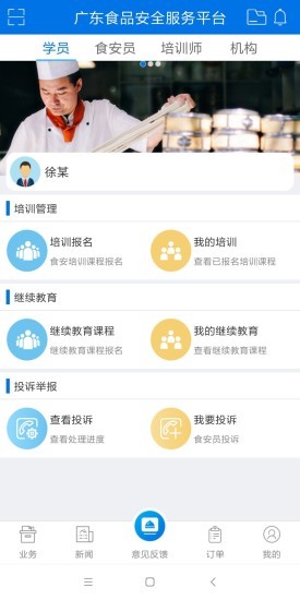 食品安全服务平台 食品安全服务平台