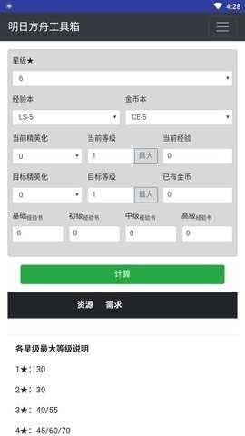 明日方舟公开招募计算器 明日方舟公开招募计算器