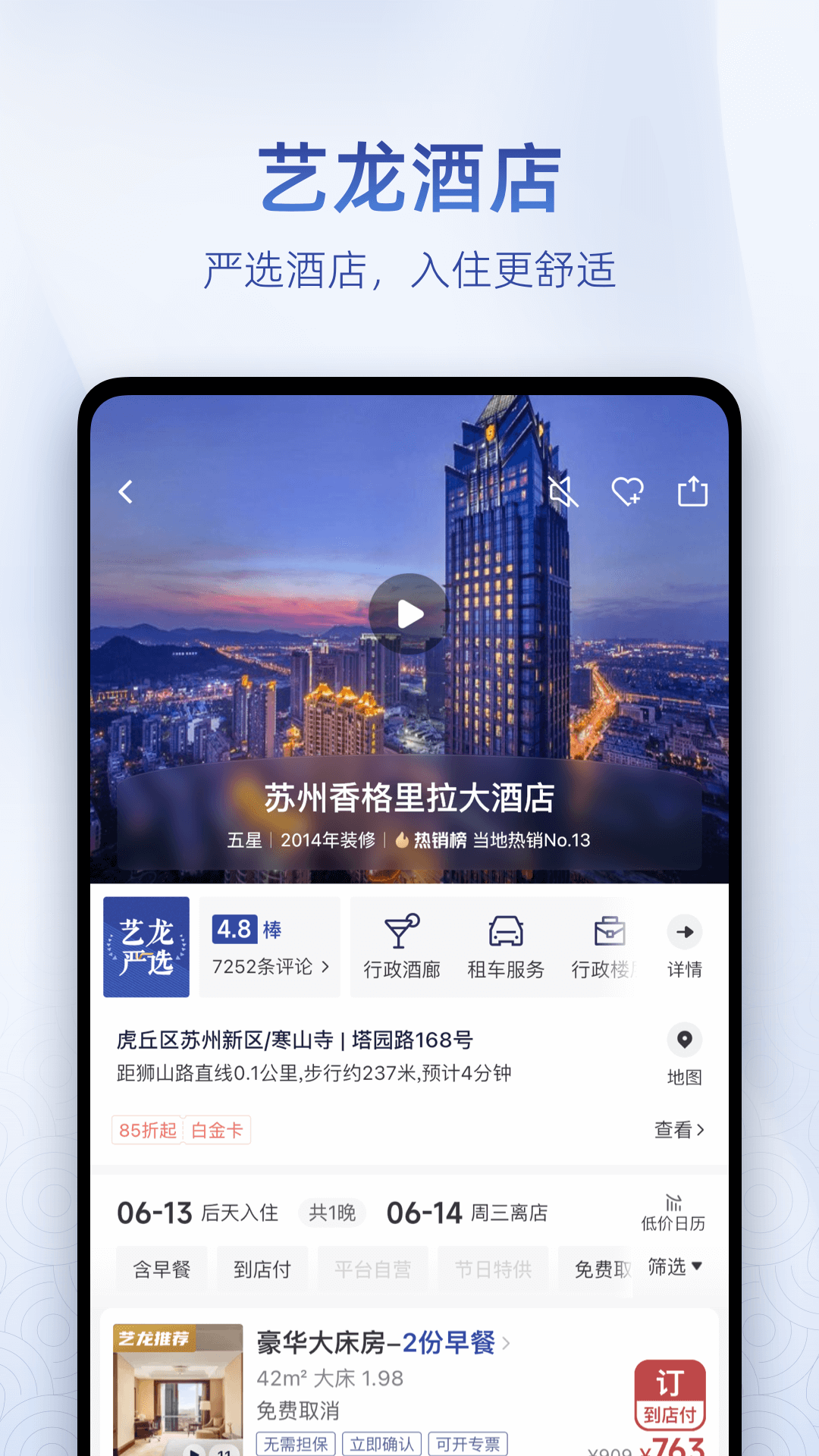 艺龙旅行极速版app 艺龙旅行极速版app