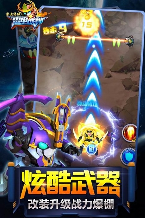 果宝特攻雷电战神 果宝特攻雷电战神