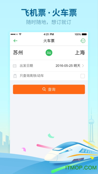 同程旅游客户端 同程旅游客户端