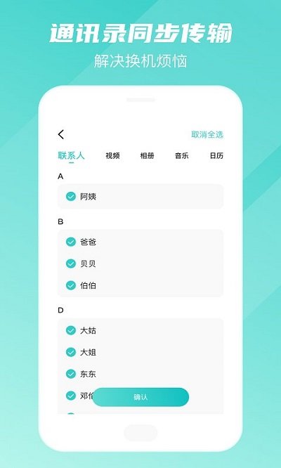 手机数据搬家助手软件(改名手机转移换机助手) 手机数据搬家助手软件(改名手机转移换机助手)