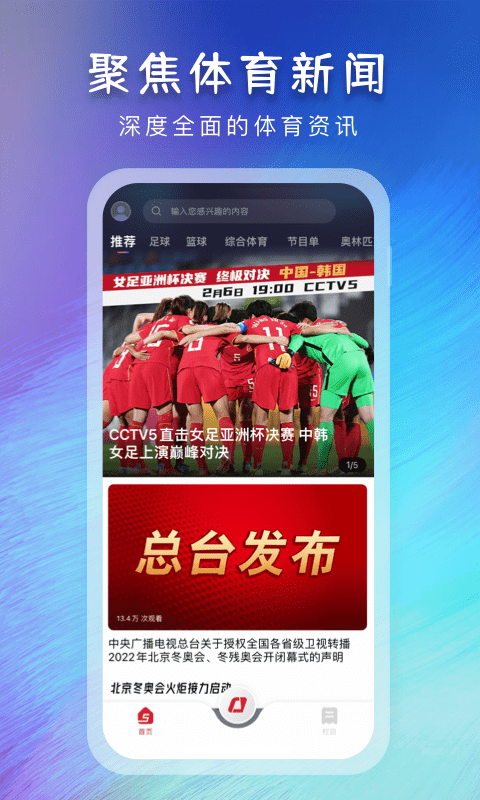 央视体育 央视体育