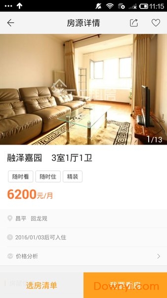 丁丁租房app 丁丁租房app