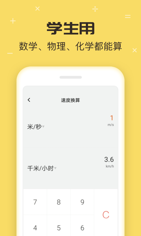 叮叮计算器 叮叮计算器
