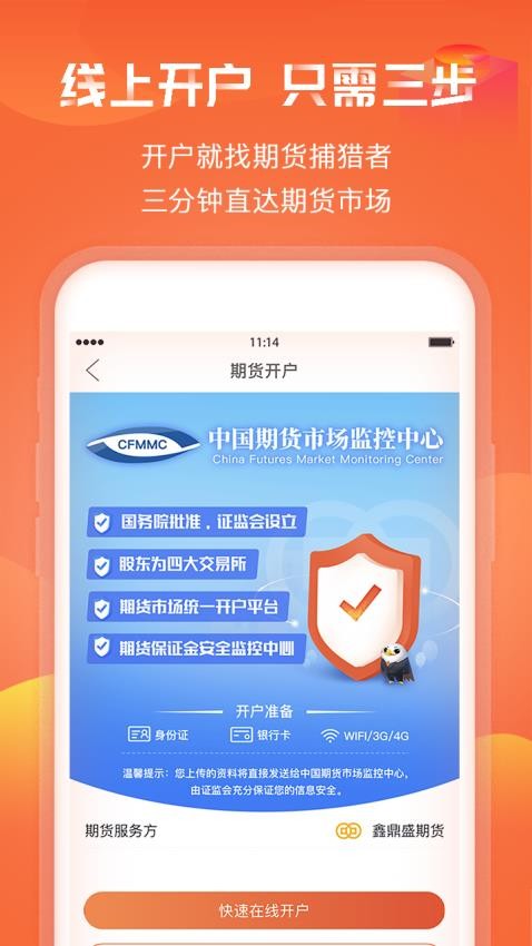 期货捕猎者 期货捕猎者