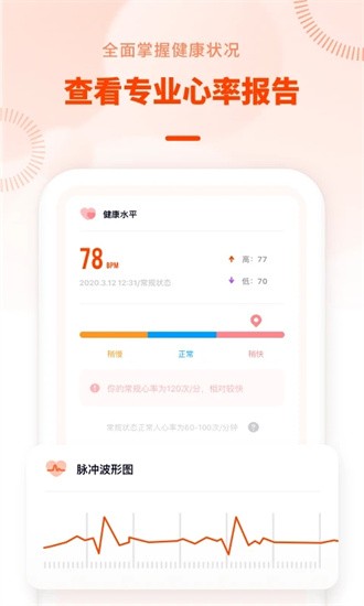 心率检测日记 心率检测日记