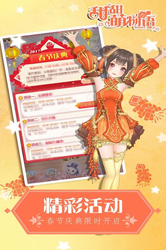 甜甜萌物语 甜甜萌物语