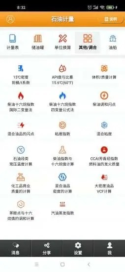 石油计量 石油计量