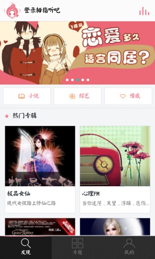 拇指听吧 拇指听吧