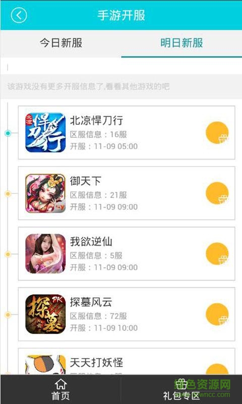 少年西游记礼包精选 少年西游记礼包精选