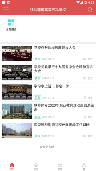 铁岭师专 铁岭师专