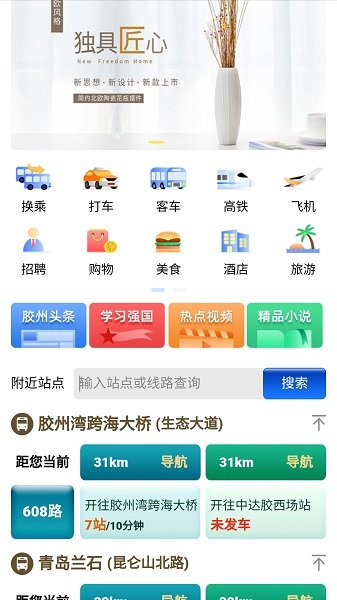 爱胶州 爱胶州