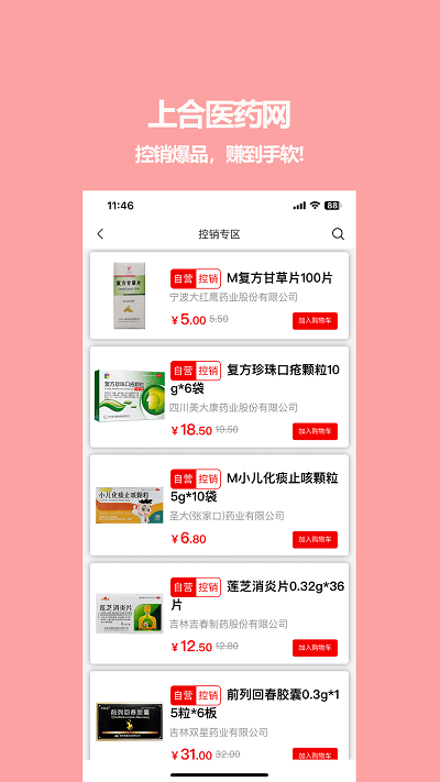 上合医药网 上合医药网