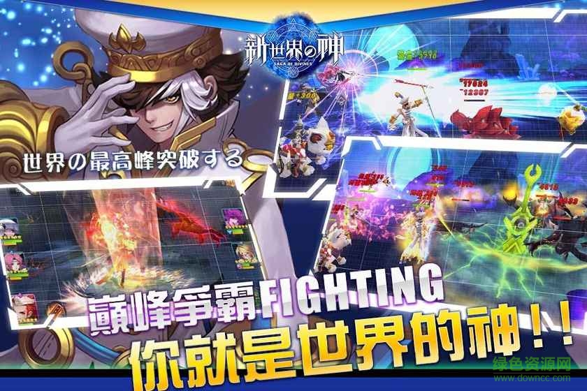 新世界的神 新世界的神