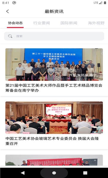 中国工艺美术协会