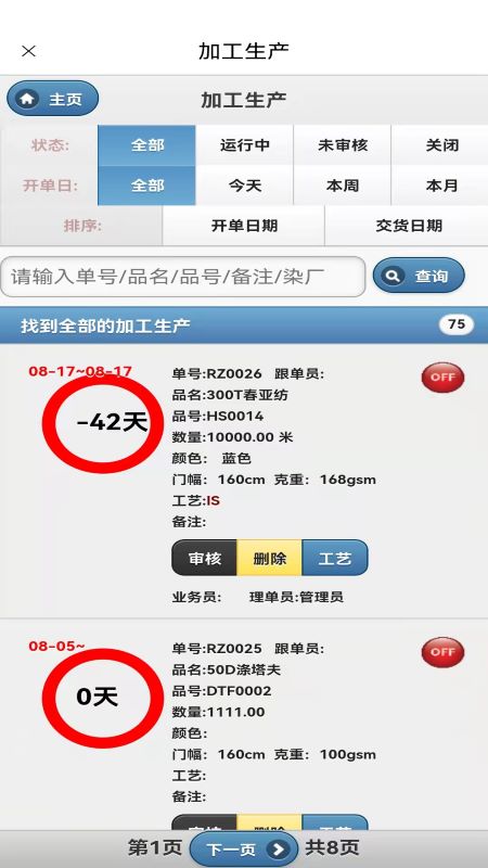 旗云纺织软件APP 旗云纺织软件APP