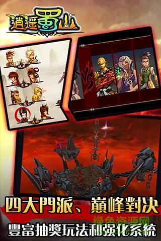 逍遥蜀山 逍遥蜀山