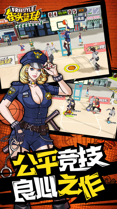 街头篮球大前锋 街头篮球大前锋
