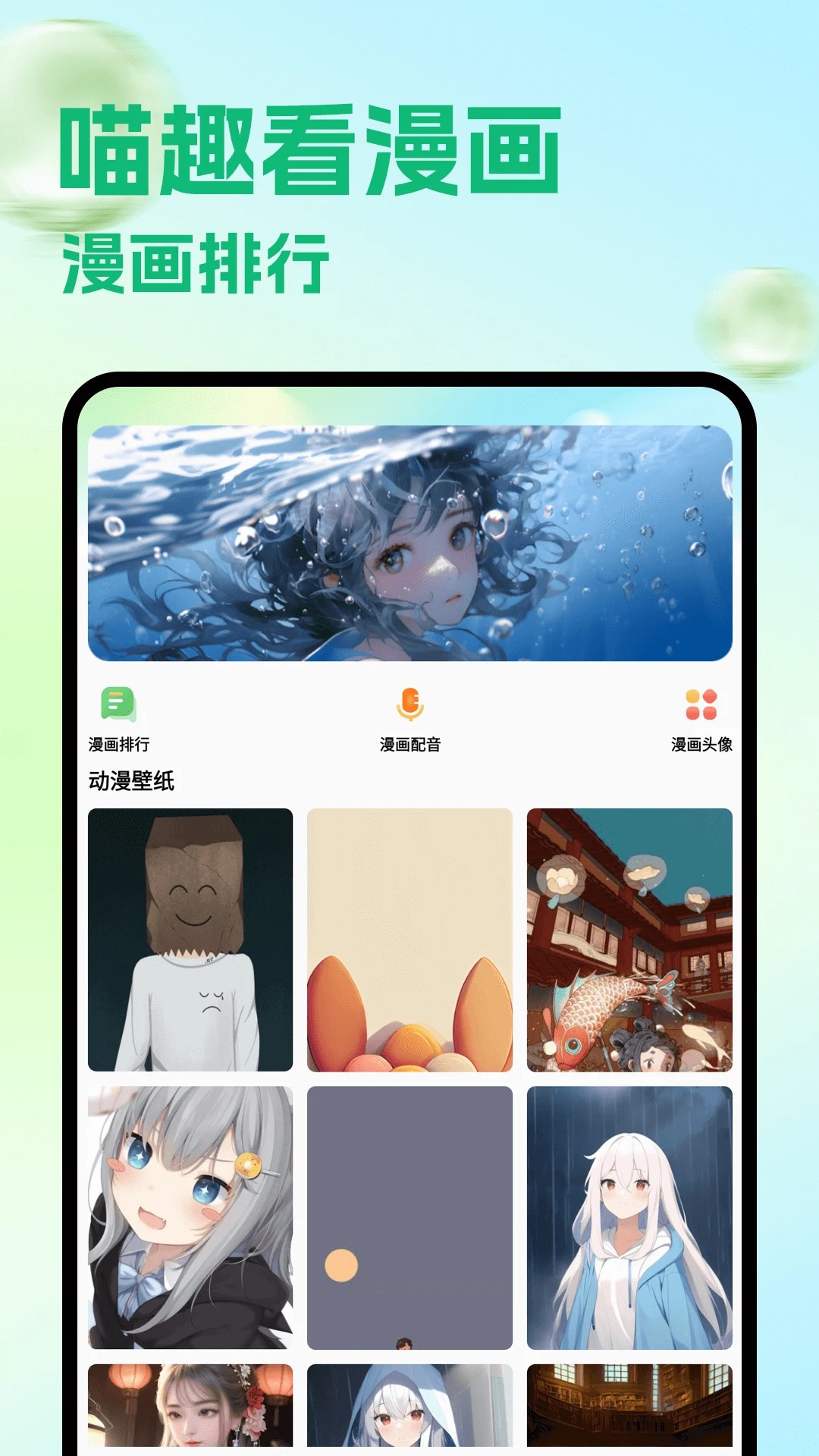 喵趣看漫画 喵趣看漫画