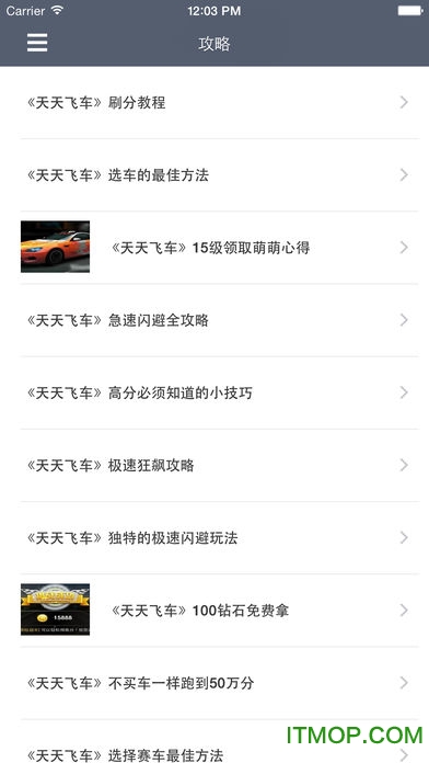 天天飞车助手 天天飞车助手