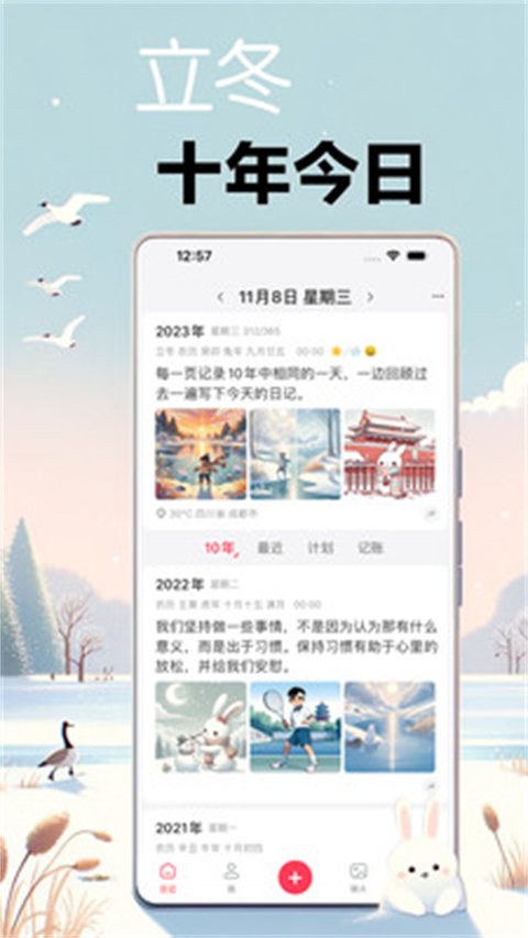 十年日记app最新版 十年日记app最新版