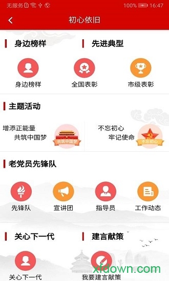 北京老干部工作 北京老干部工作