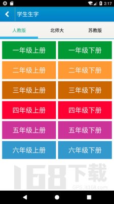 跟我学写汉字 跟我学写汉字