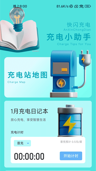 快闪充电 快闪充电