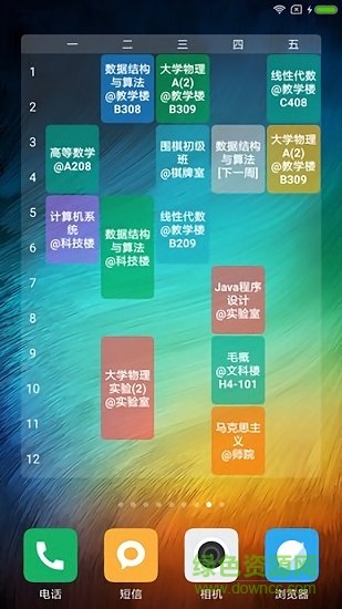 超级课程格子 超级课程格子