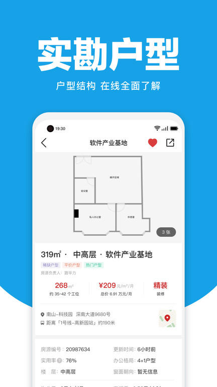 点点租办公室租赁系统 点点租办公室租赁系统