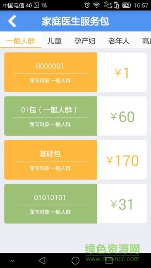 健康济宁 健康济宁