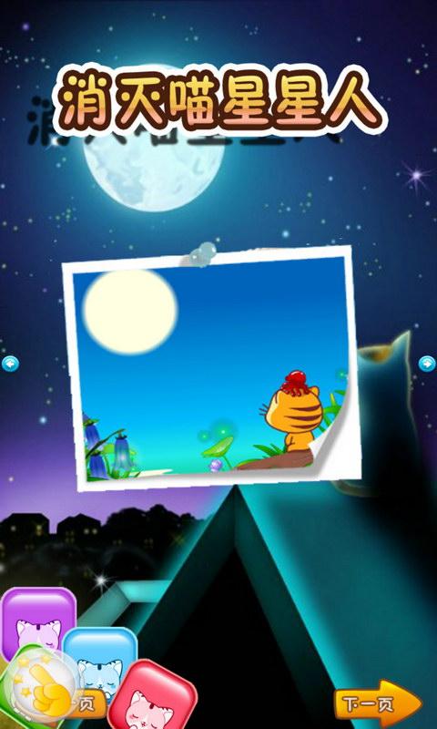 消灭喵星星人 消灭喵星星人