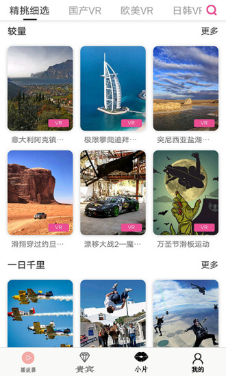 小片VR播放器 小片VR播放器